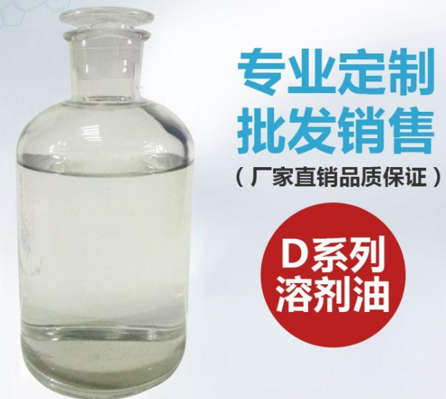 D80環(huán)保溶劑油